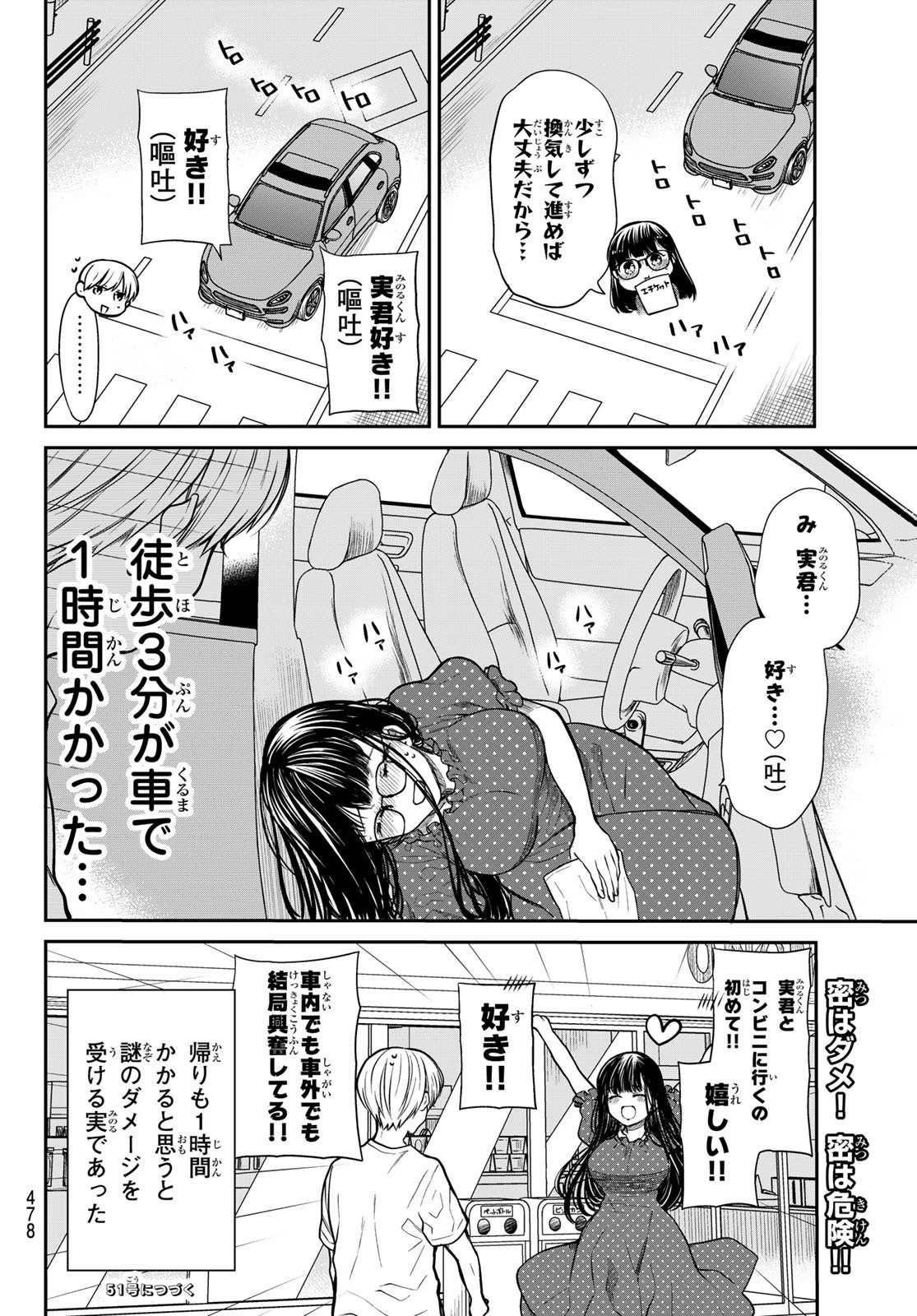 男子高校生を養いたいお姉さんの話 第242話 - 4
