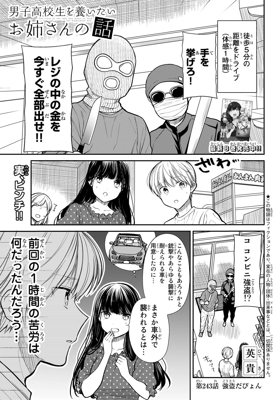 男子高校生を養いたいお姉さんの話 第243話 - 1