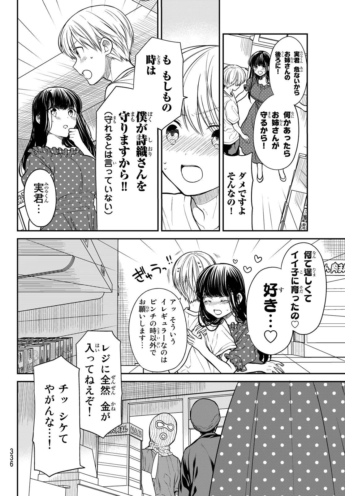 男子高校生を養いたいお姉さんの話 第243話 - 2