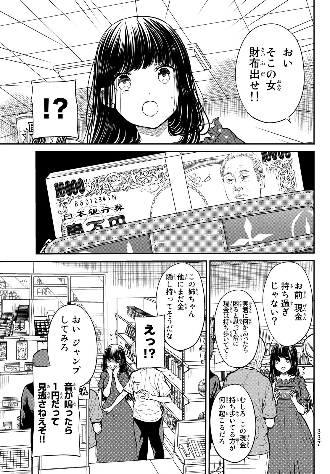 男子高校生を養いたいお姉さんの話 第243話 - 3