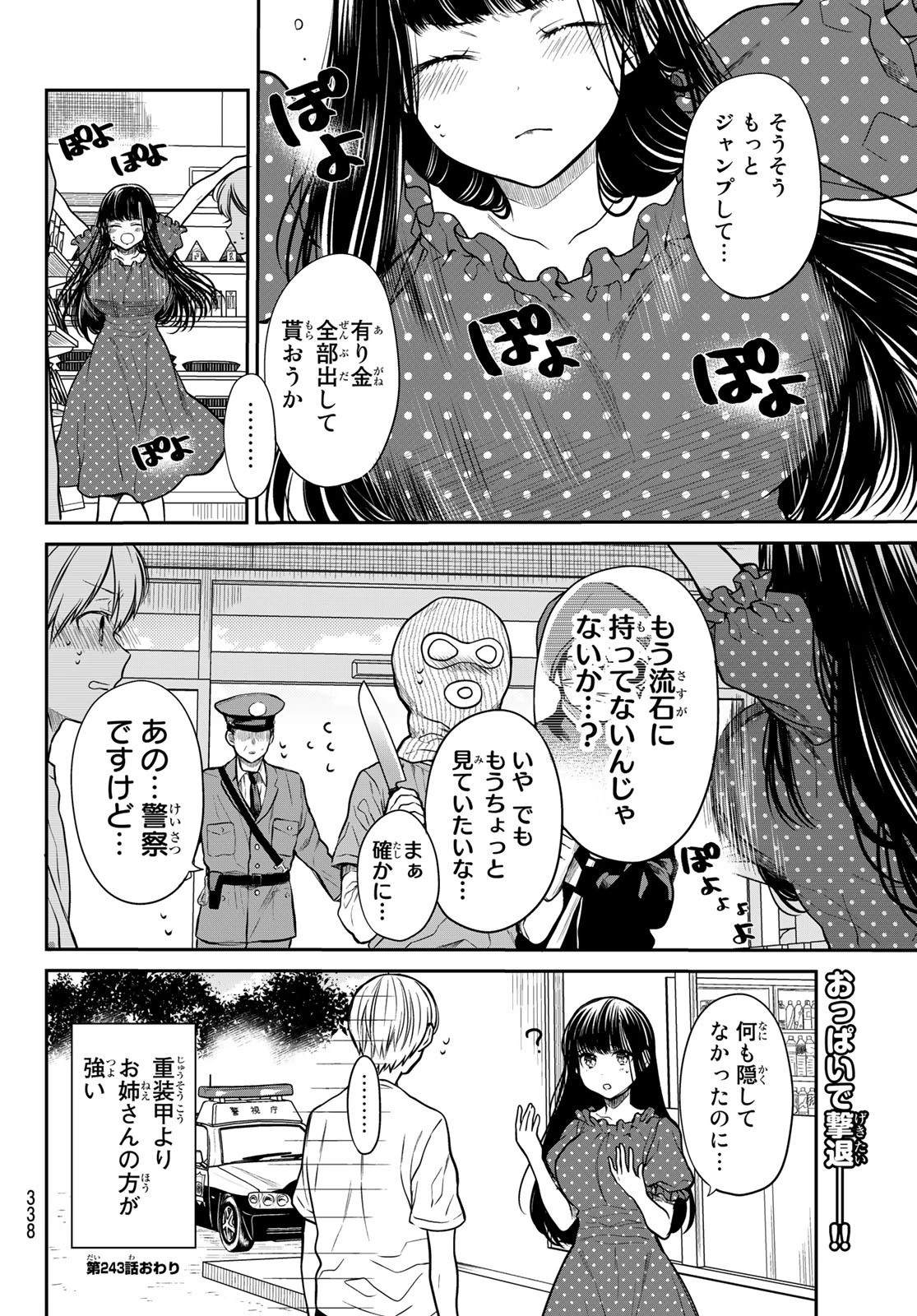 男子高校生を養いたいお姉さんの話 第243話 - 4