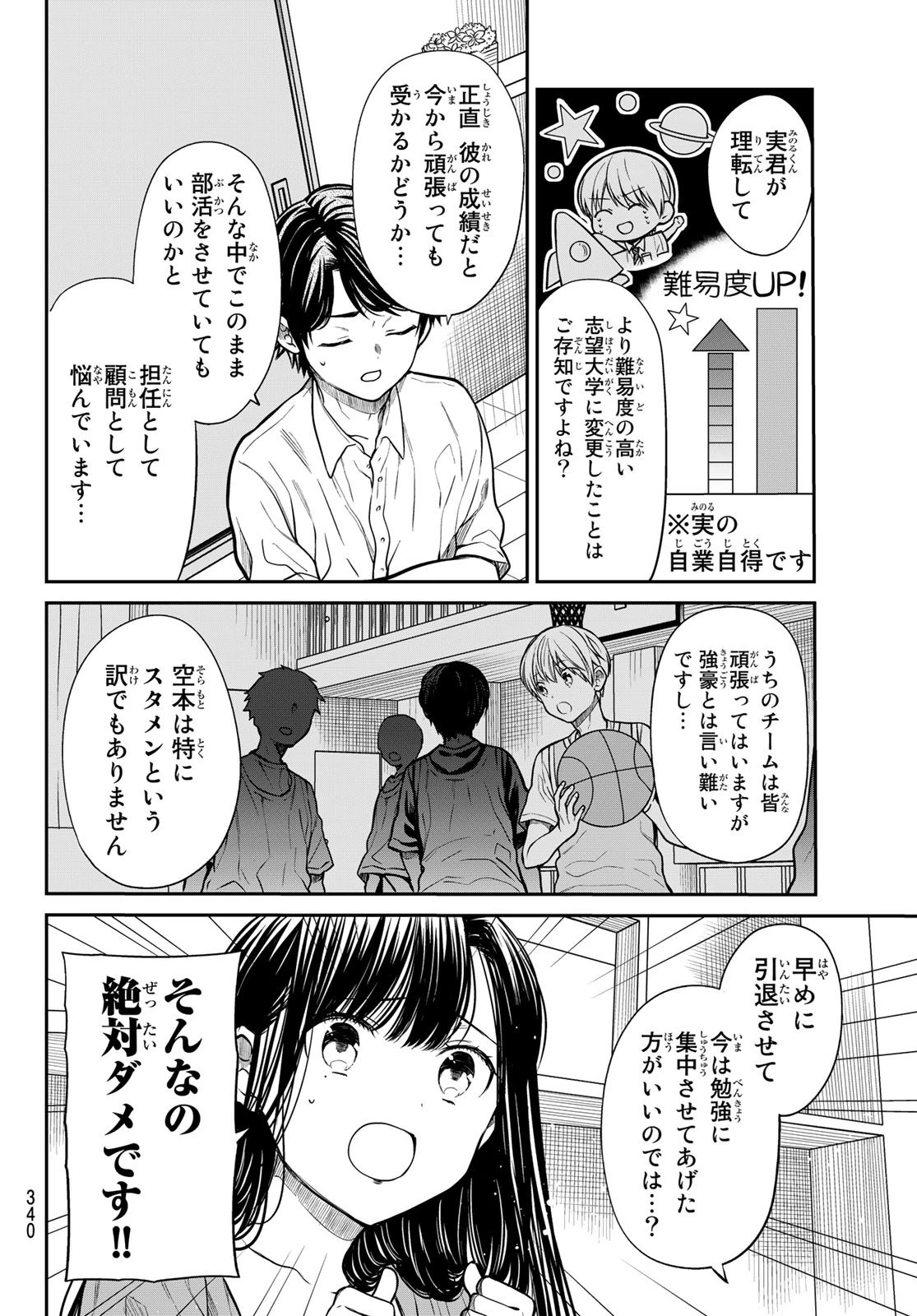 男子高校生を養いたいお姉さんの話 第244話 - 2