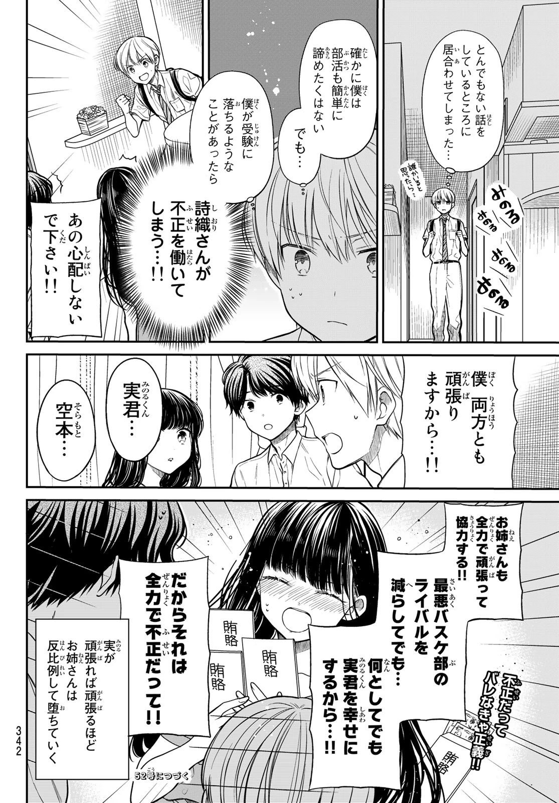 男子高校生を養いたいお姉さんの話 第244話 - 4