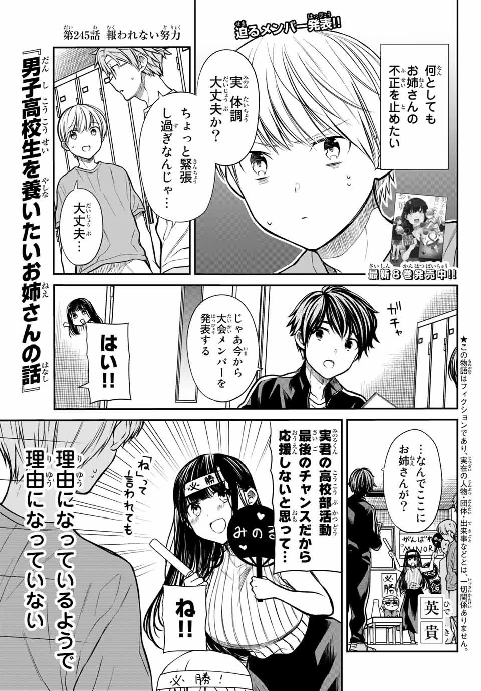 男子高校生を養いたいお姉さんの話 第245話 - 1