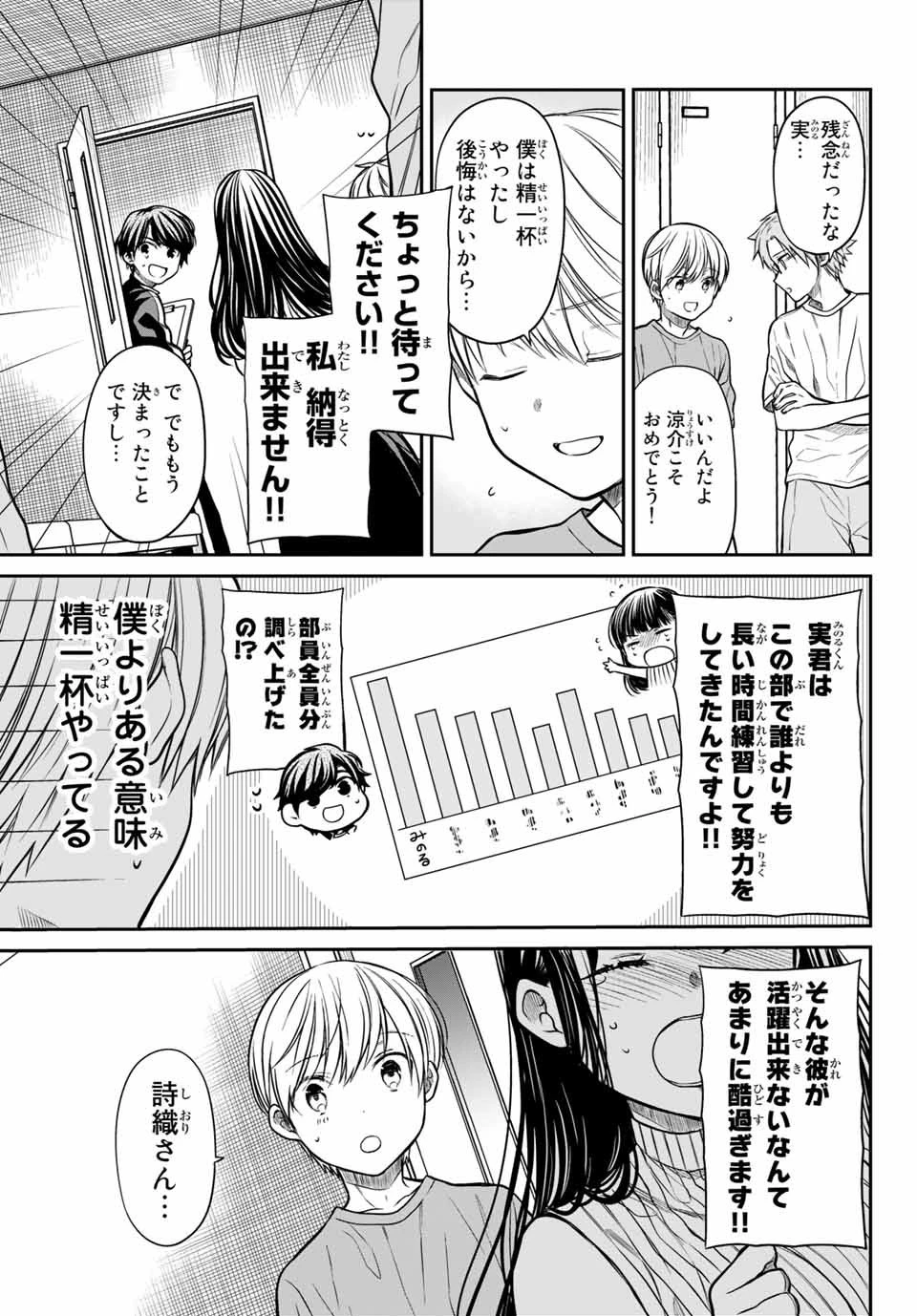 男子高校生を養いたいお姉さんの話 第245話 - 3