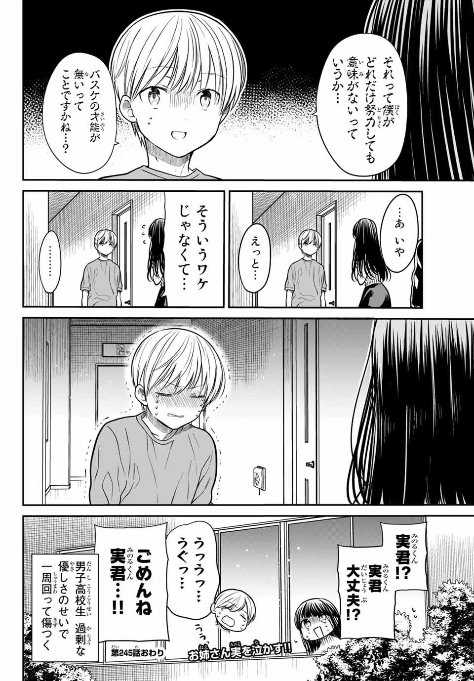 男子高校生を養いたいお姉さんの話 第245話 - 4