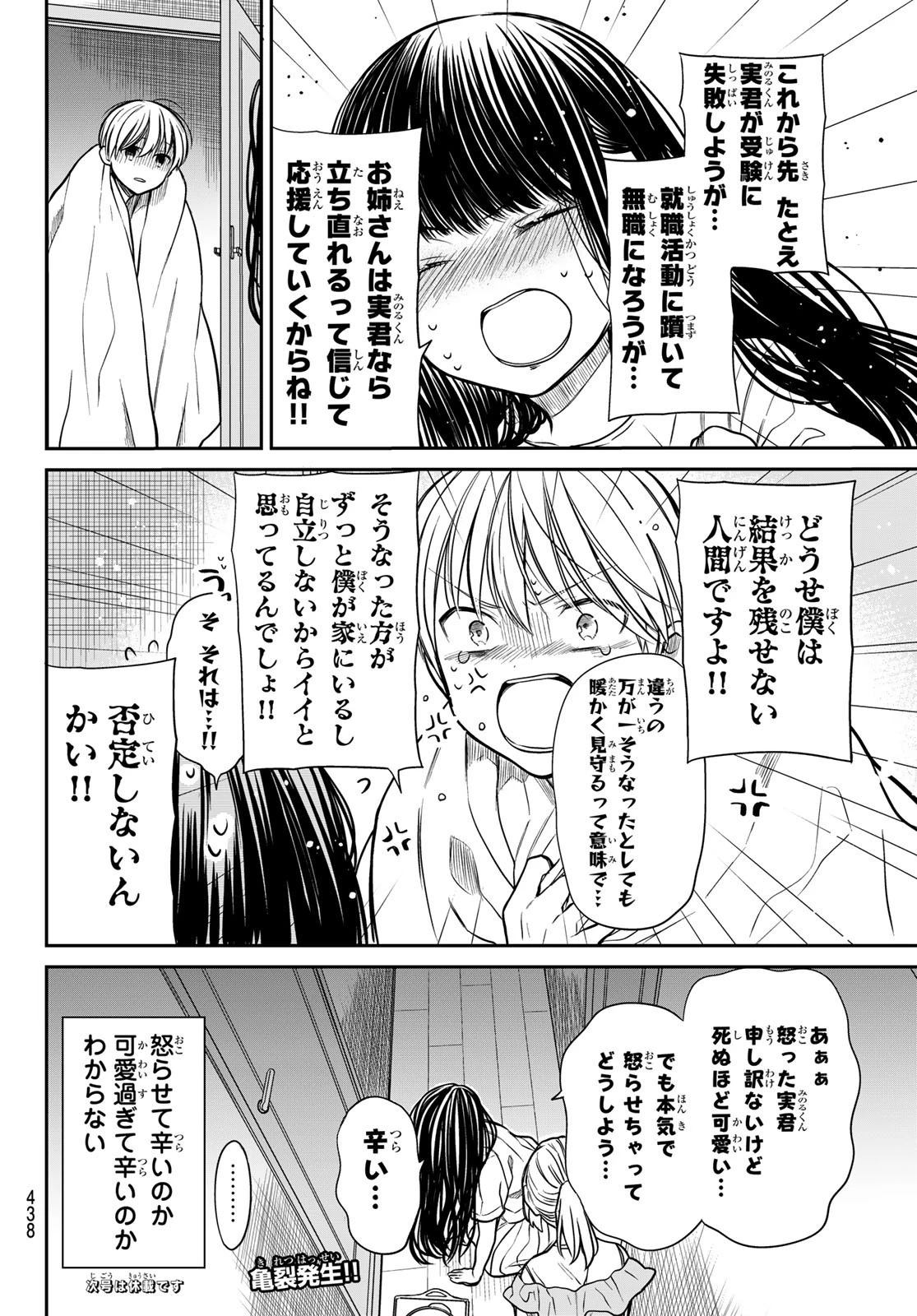 男子高校生を養いたいお姉さんの話 第246話 - 4