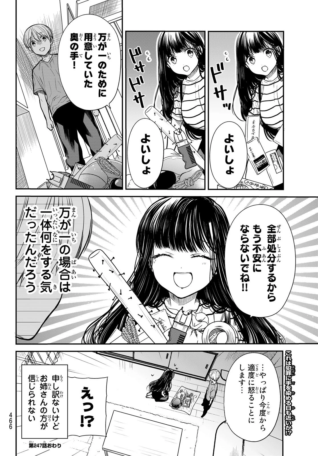 男子高校生を養いたいお姉さんの話 第247話 - 4