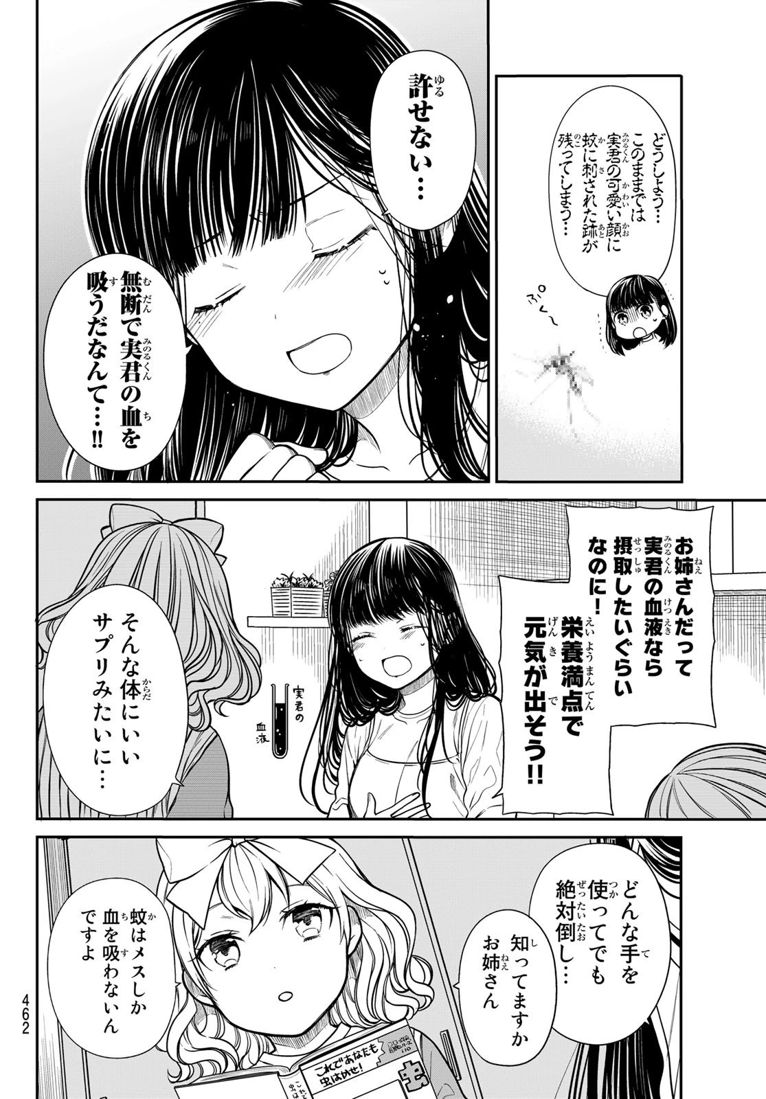 男子高校生を養いたいお姉さんの話 第249話 - 2