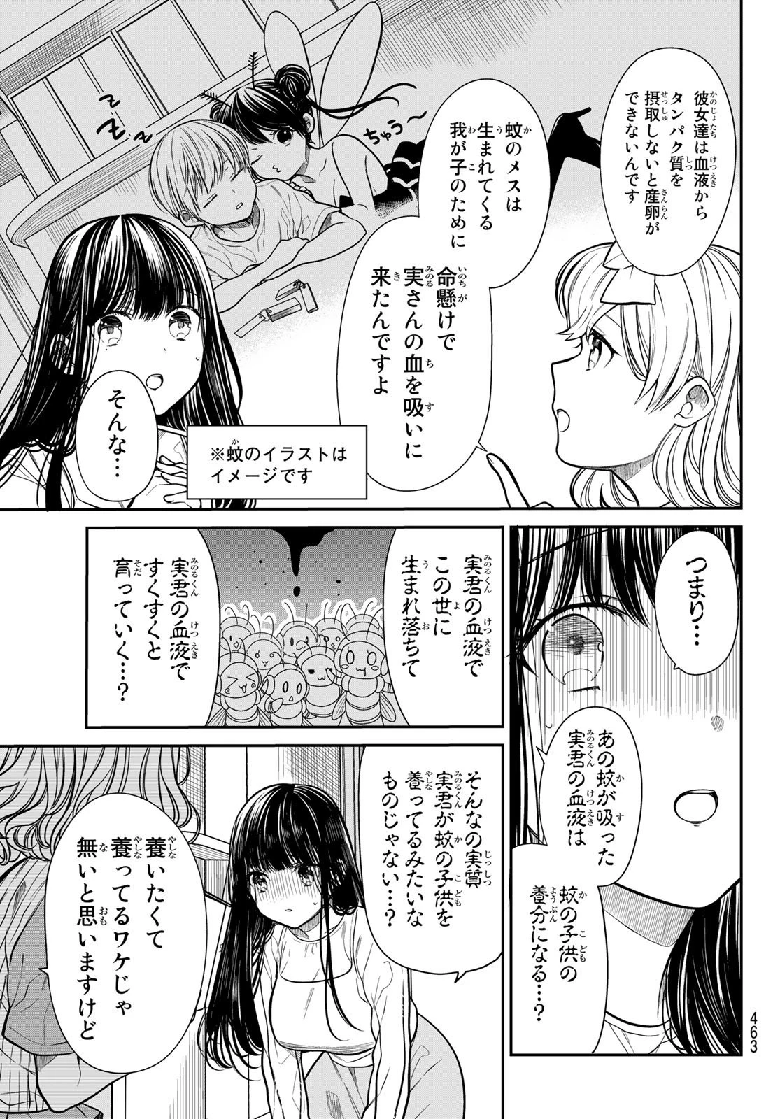 男子高校生を養いたいお姉さんの話 第249話 - 3