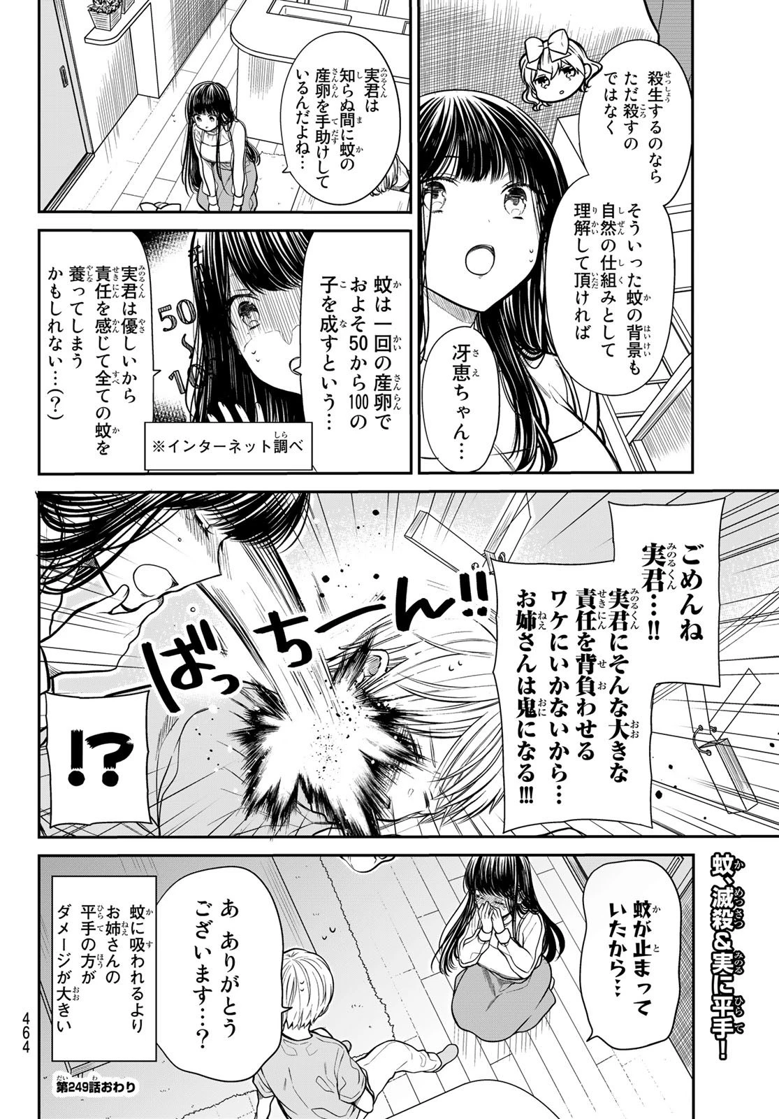 男子高校生を養いたいお姉さんの話 第249話 - 4