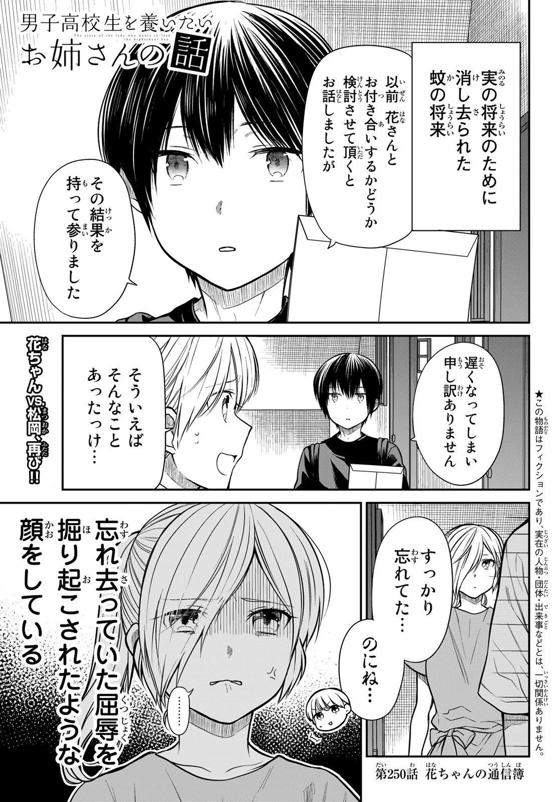 男子高校生を養いたいお姉さんの話 第250話 - 1