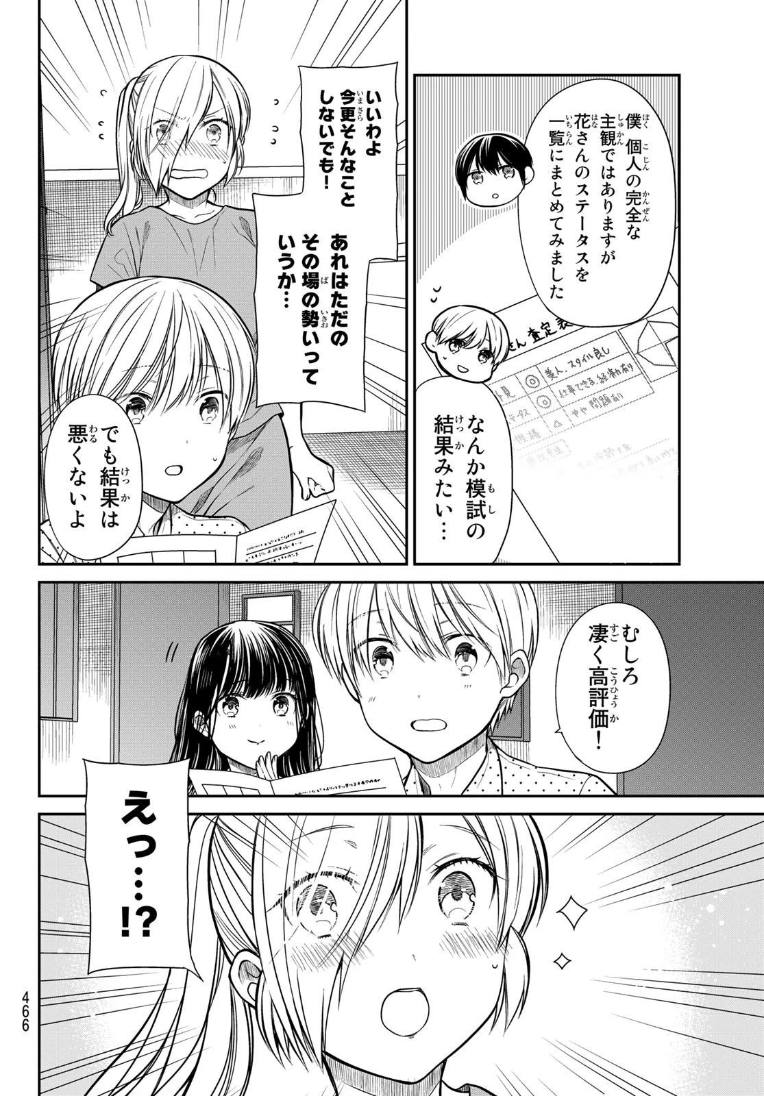 男子高校生を養いたいお姉さんの話 第250話 - 2