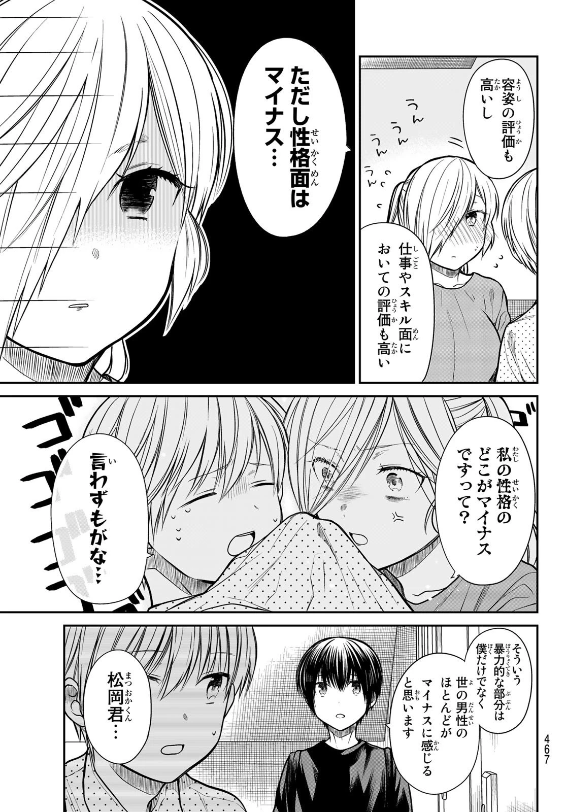男子高校生を養いたいお姉さんの話 第250話 - 3