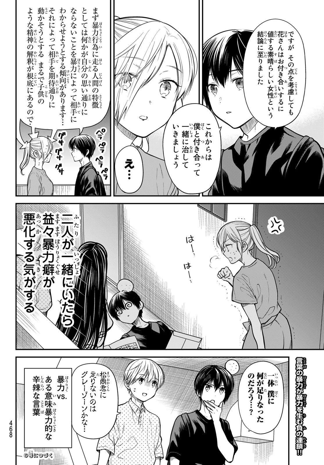 男子高校生を養いたいお姉さんの話 第250話 - 4