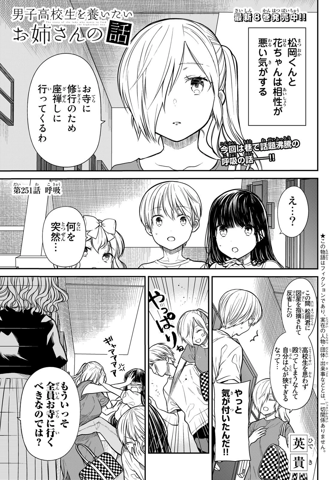 男子高校生を養いたいお姉さんの話 第251話 - 1