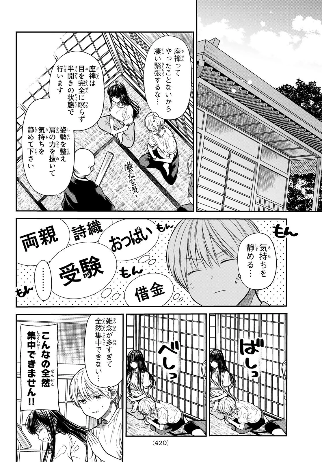 男子高校生を養いたいお姉さんの話 第251話 - 2