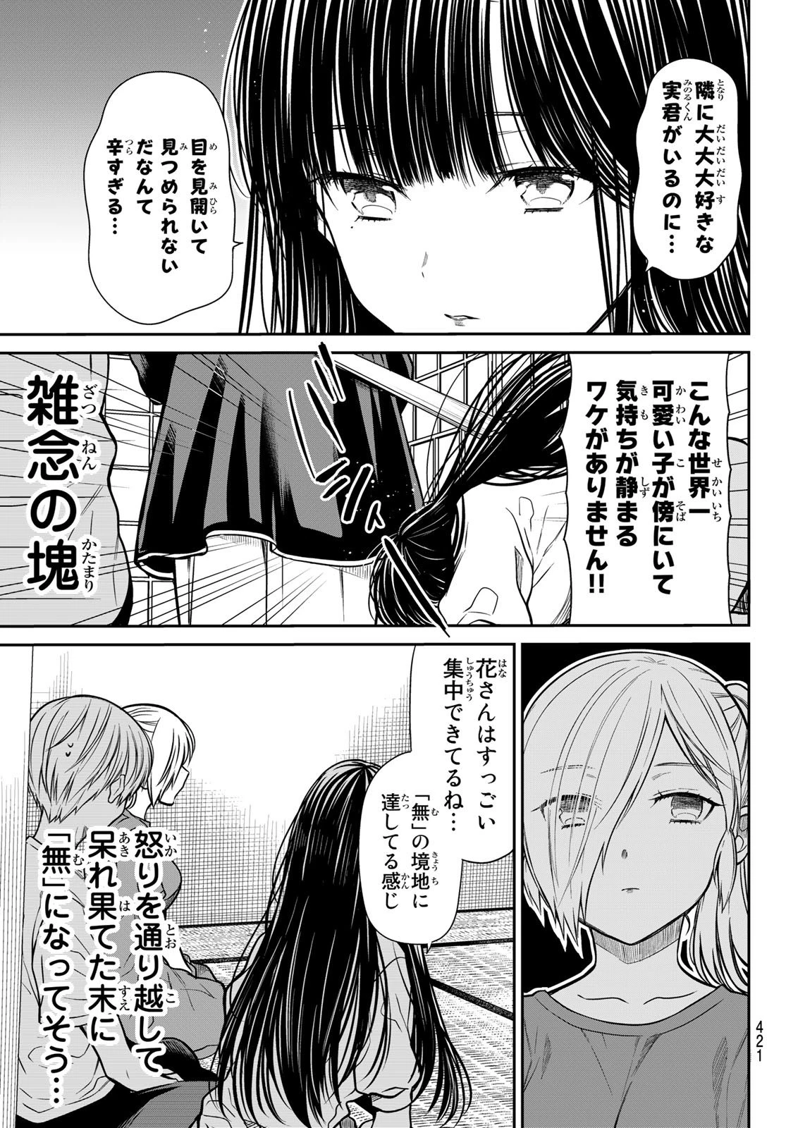 男子高校生を養いたいお姉さんの話 第251話 - 3