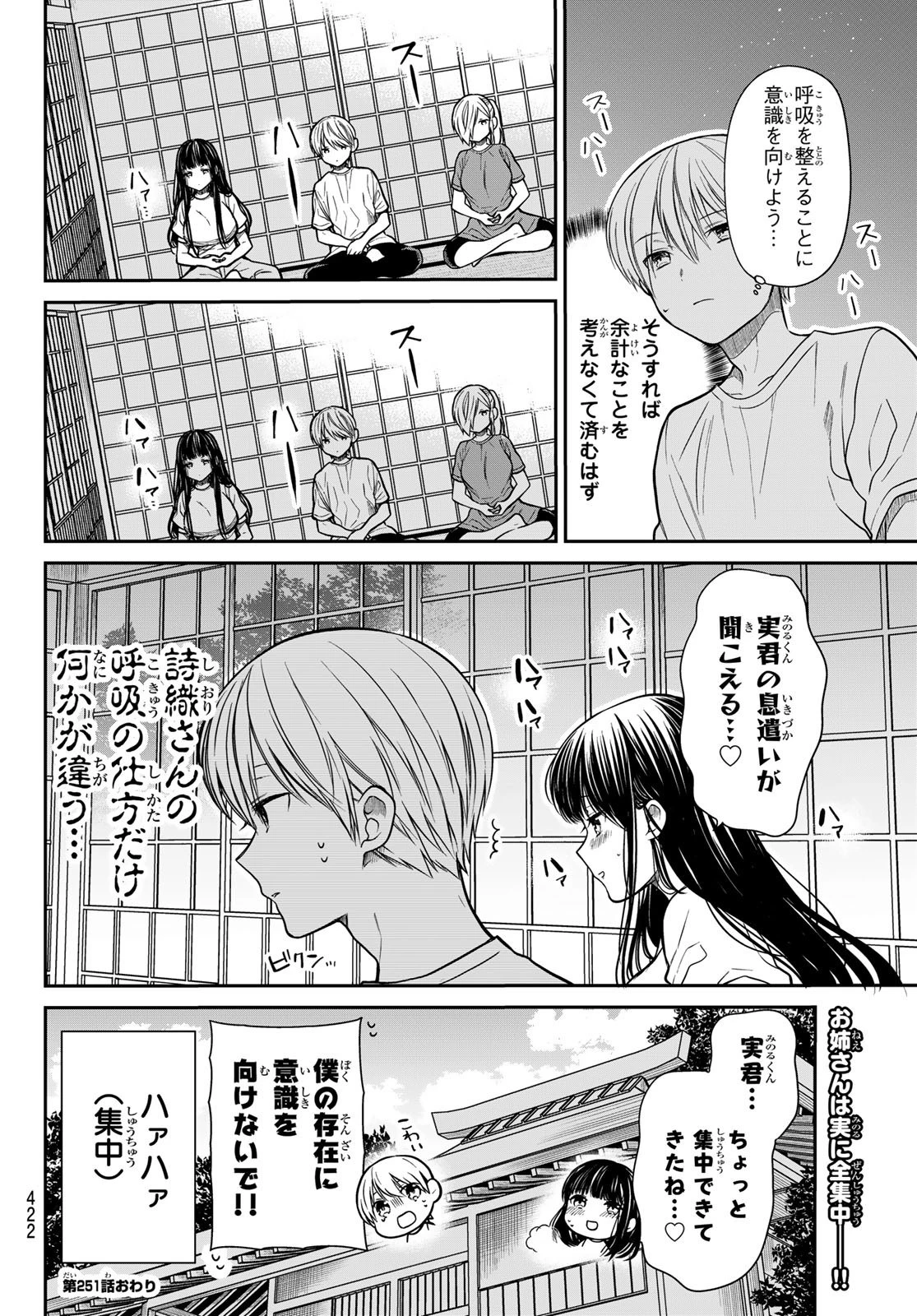 男子高校生を養いたいお姉さんの話 第251話 - 4