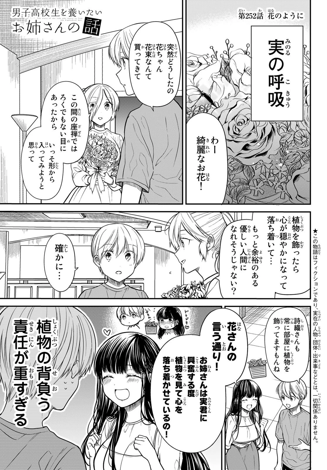 男子高校生を養いたいお姉さんの話 第252話 - 1