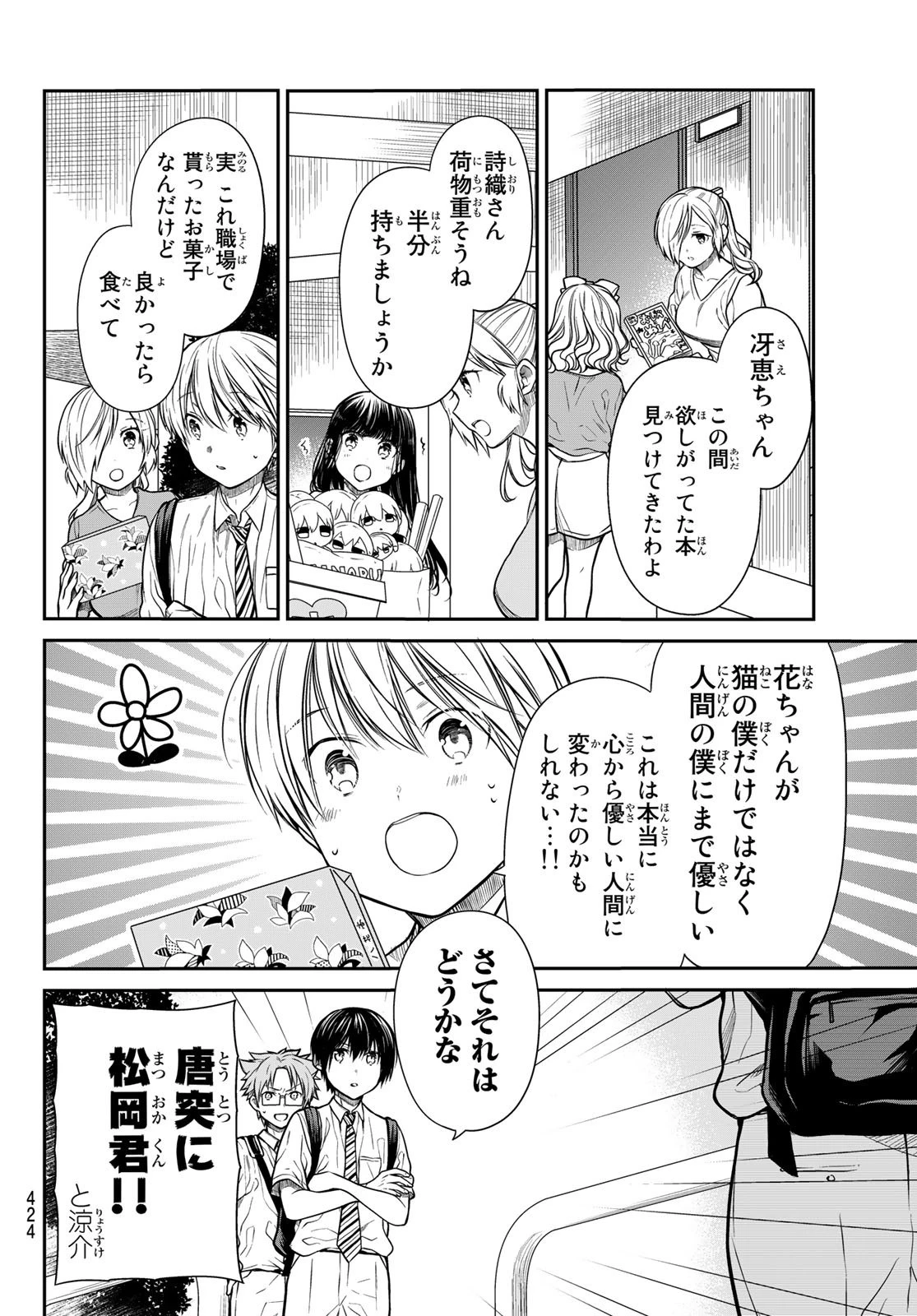 男子高校生を養いたいお姉さんの話 第252話 - 2