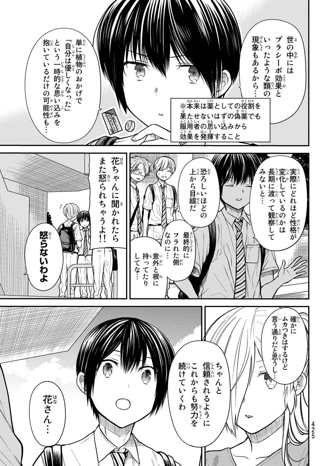男子高校生を養いたいお姉さんの話 第252話 - 3