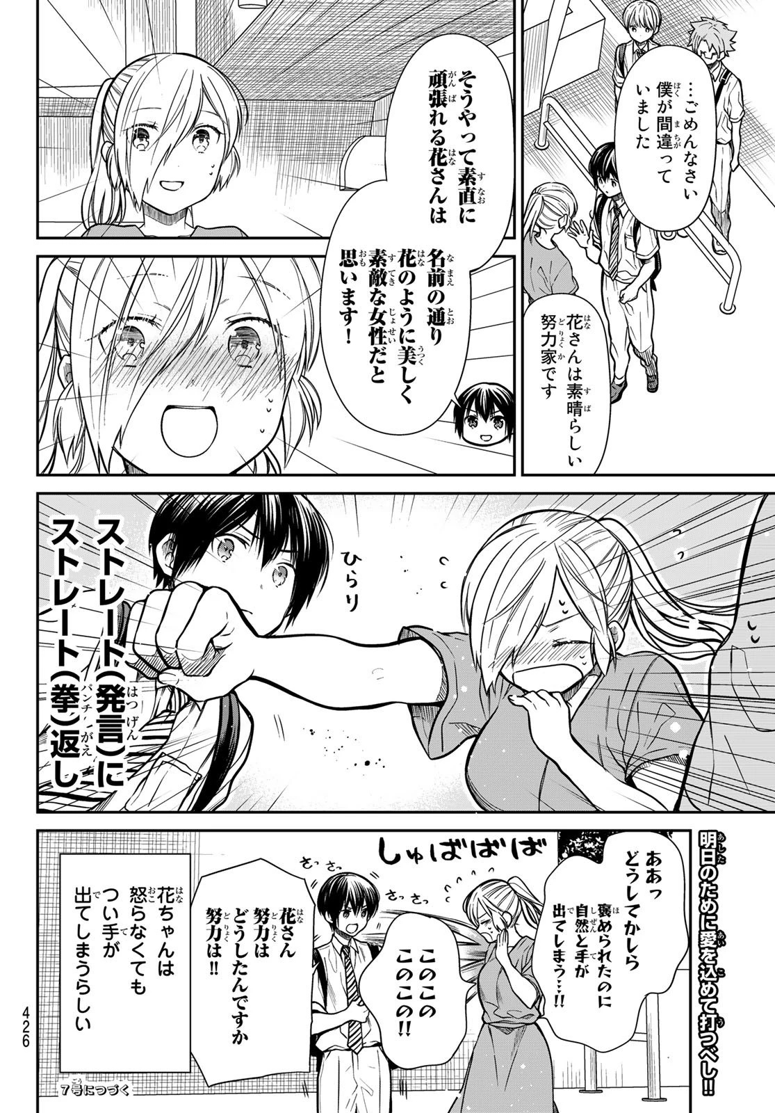 男子高校生を養いたいお姉さんの話 第252話 - 4