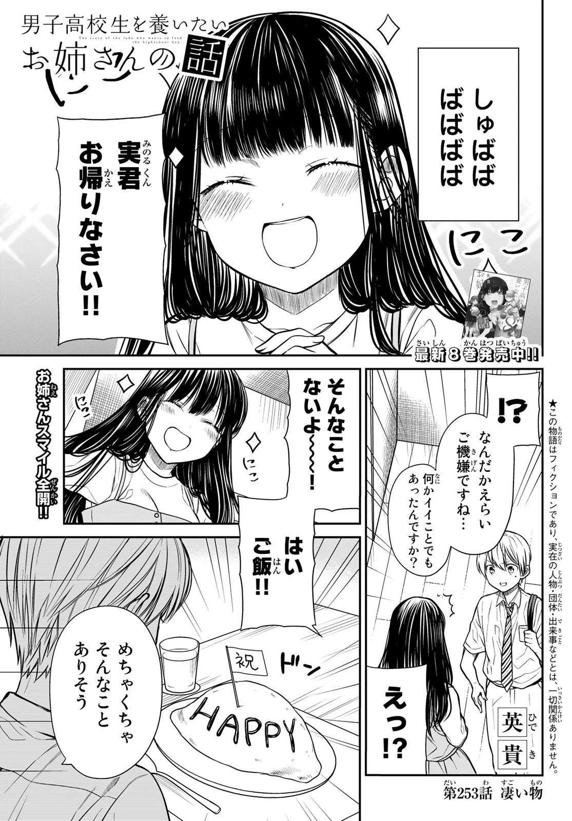 男子高校生を養いたいお姉さんの話 第253話 - 1