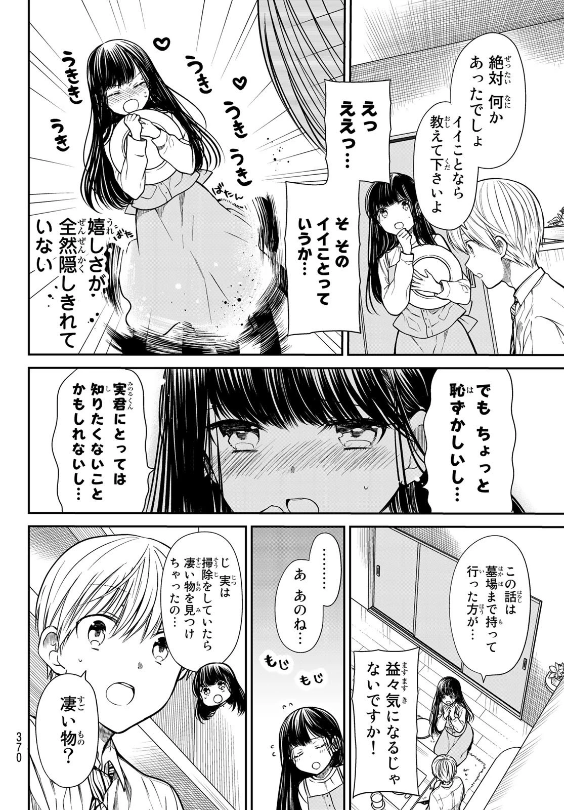 男子高校生を養いたいお姉さんの話 第253話 - 2