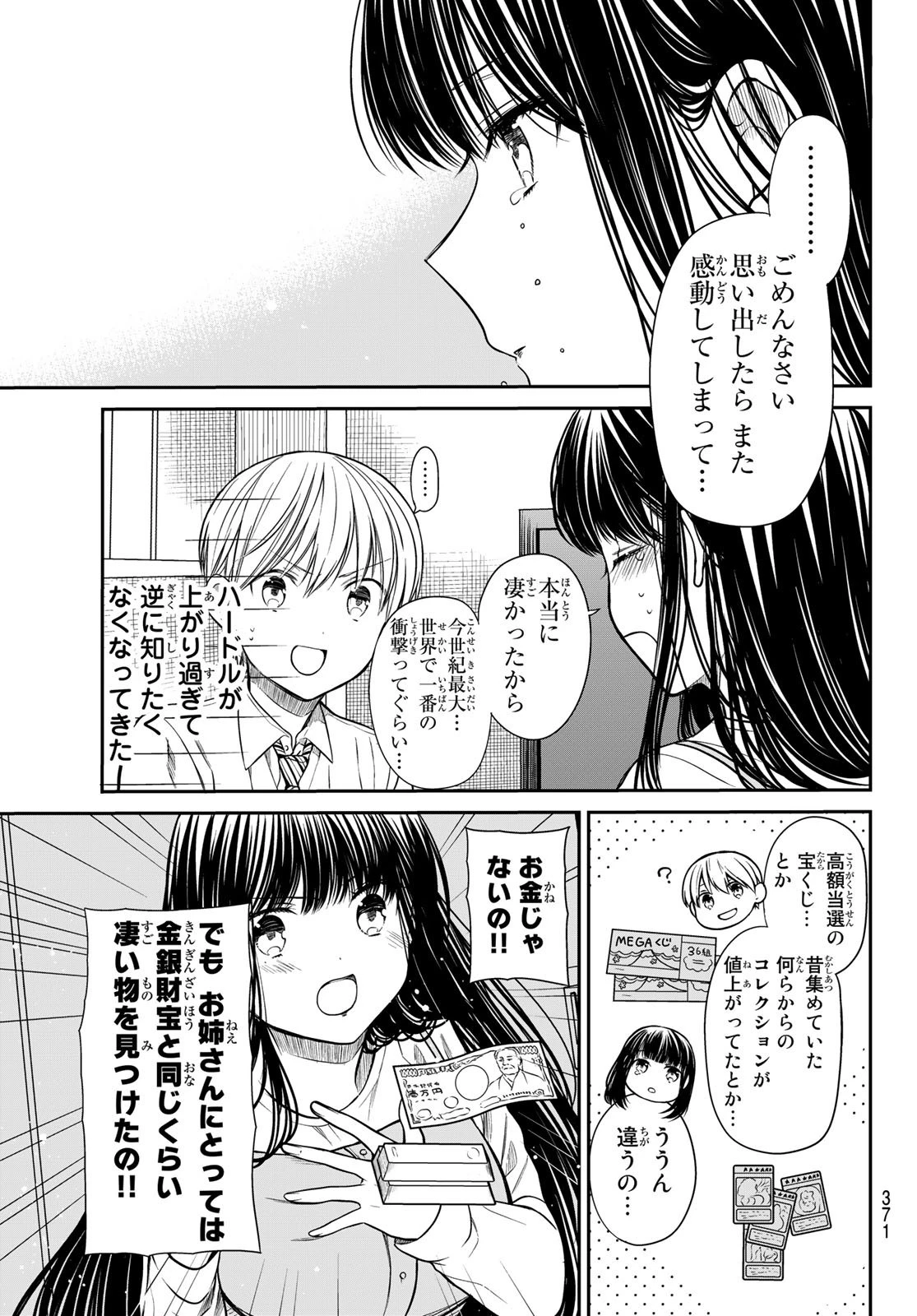 男子高校生を養いたいお姉さんの話 第253話 - 3