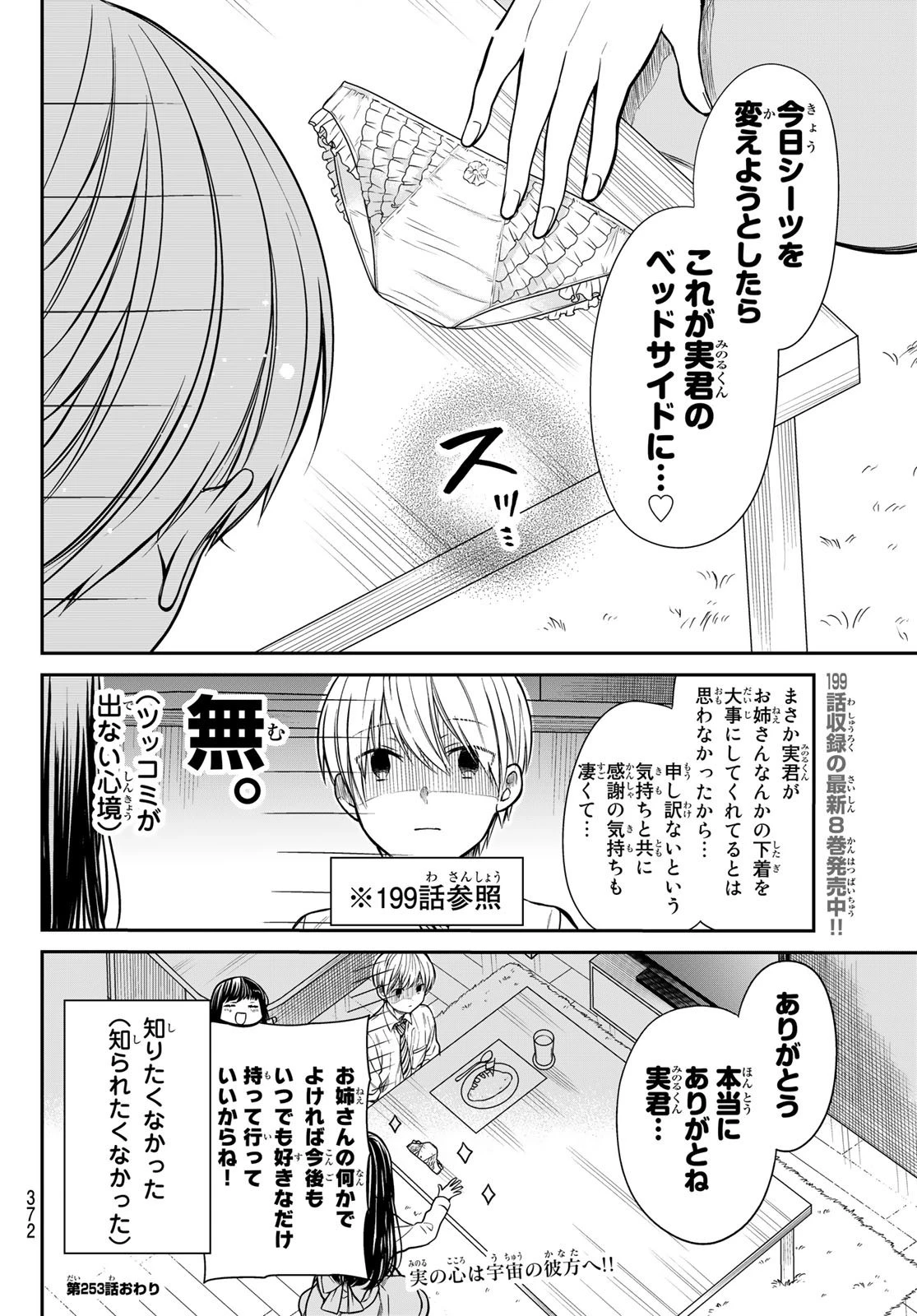 男子高校生を養いたいお姉さんの話 第253話 - 4