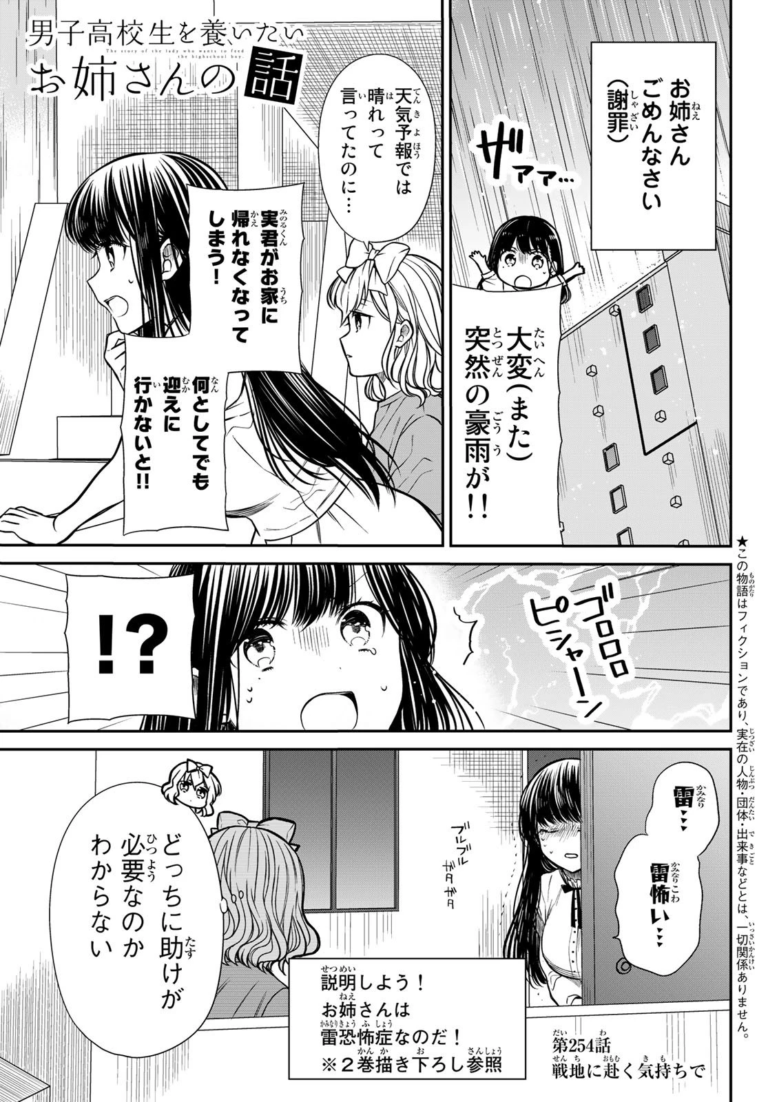 男子高校生を養いたいお姉さんの話 第254話 - 1