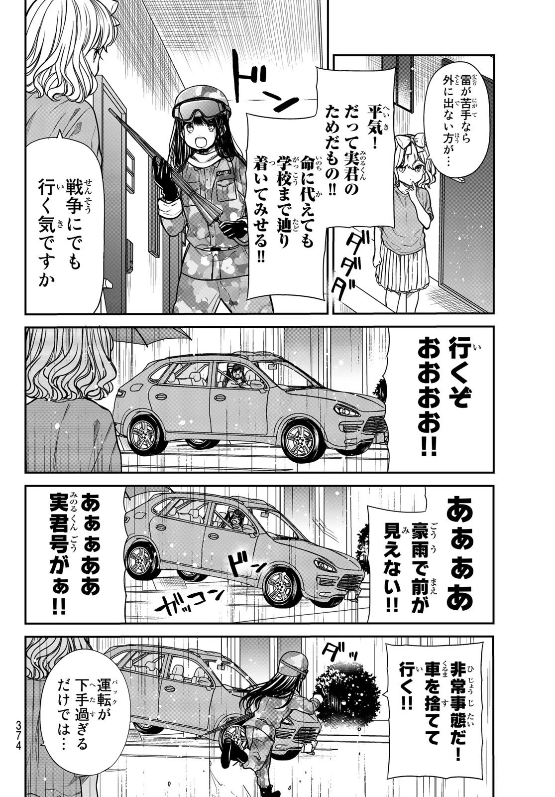 男子高校生を養いたいお姉さんの話 第254話 - 2