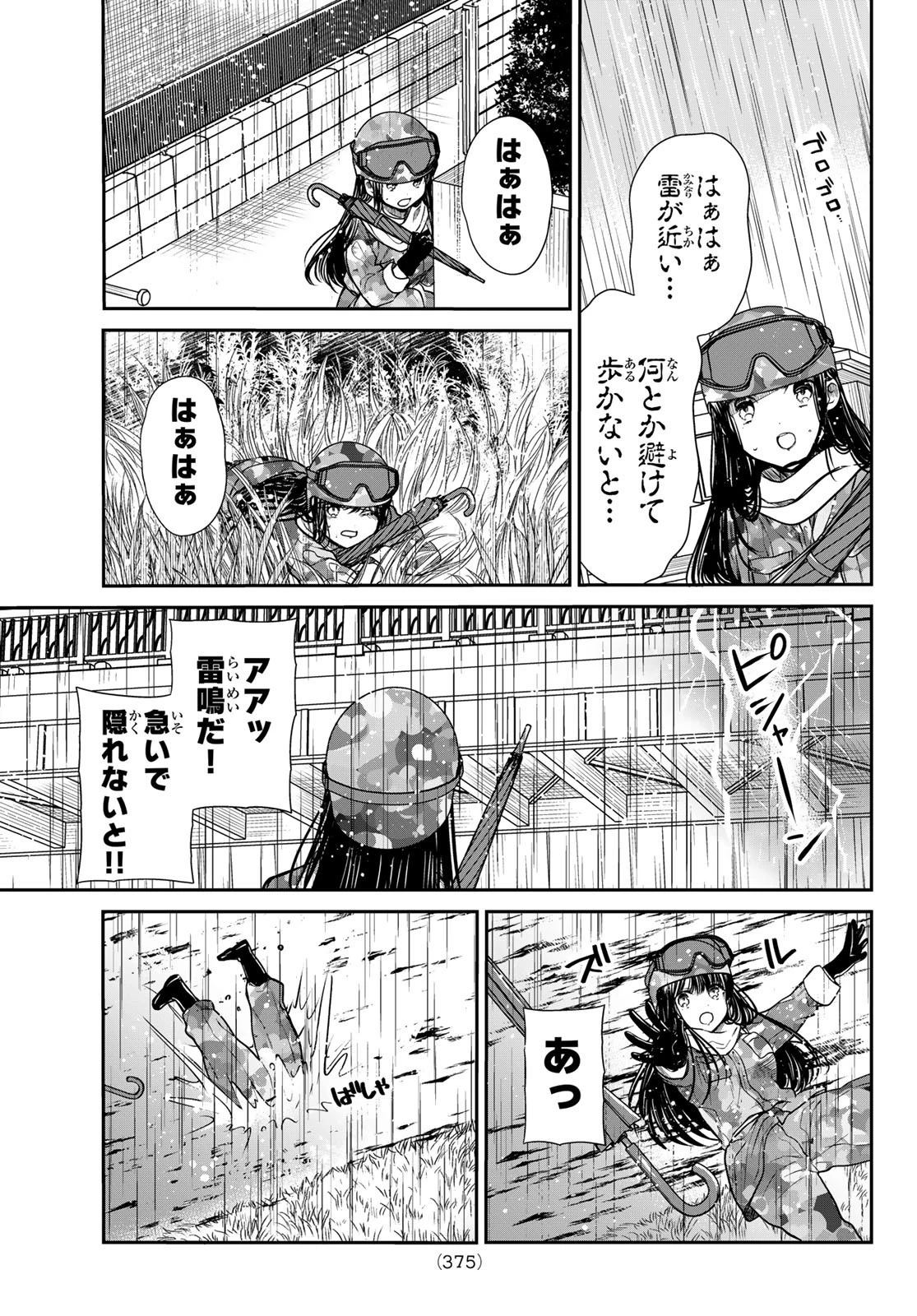 男子高校生を養いたいお姉さんの話 第254話 - 3