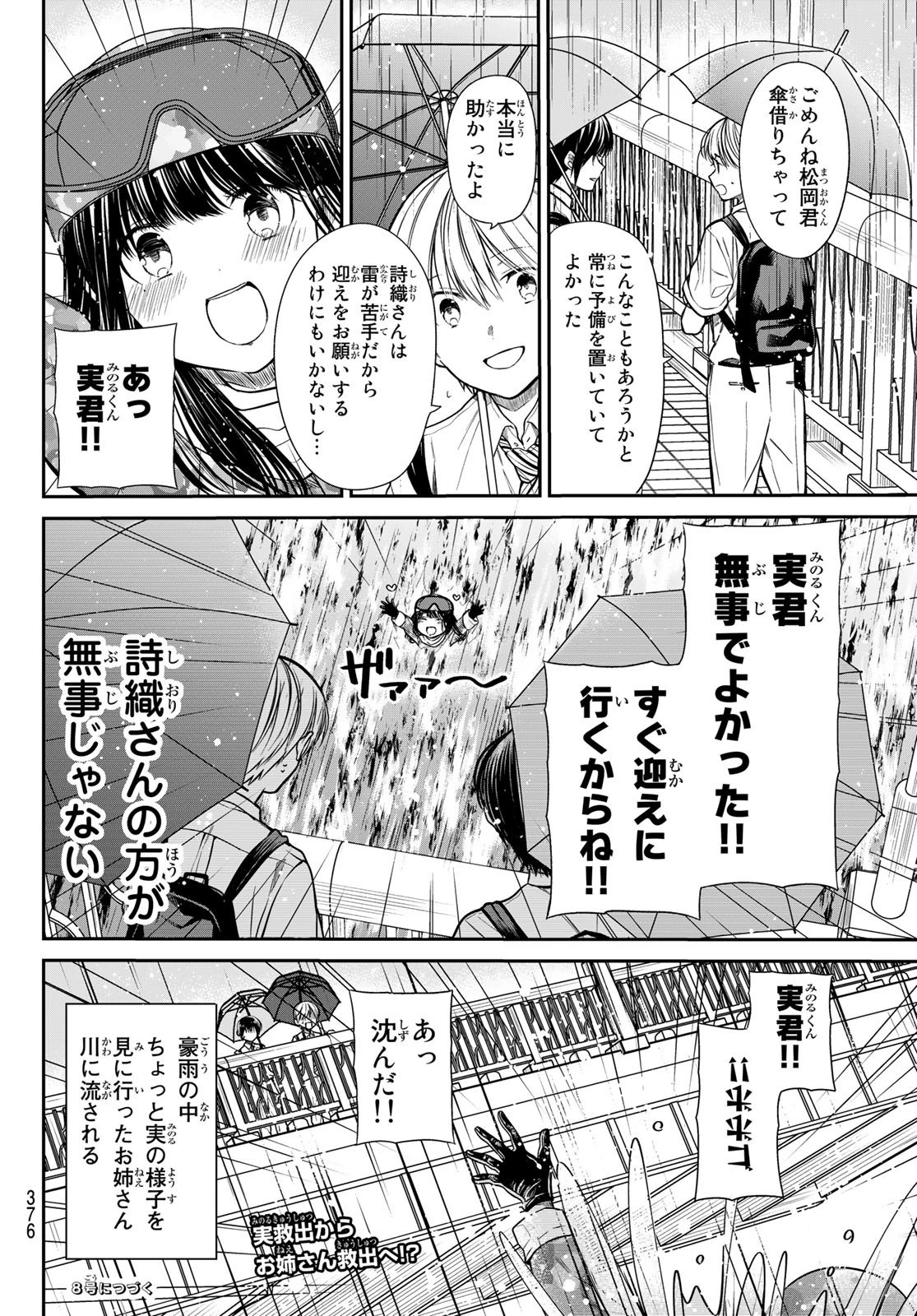 男子高校生を養いたいお姉さんの話 第254話 - 4