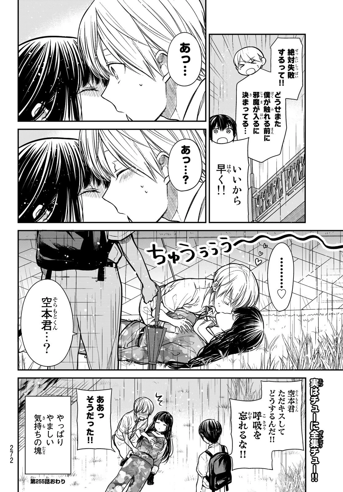 男子高校生を養いたいお姉さんの話 第255話 - 4