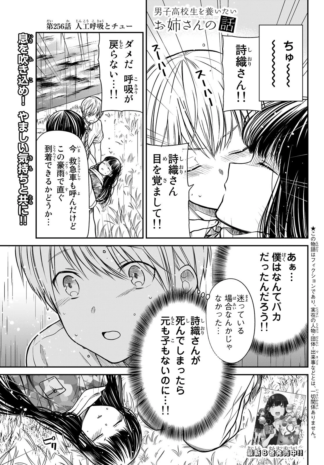 男子高校生を養いたいお姉さんの話 第256話 - 1
