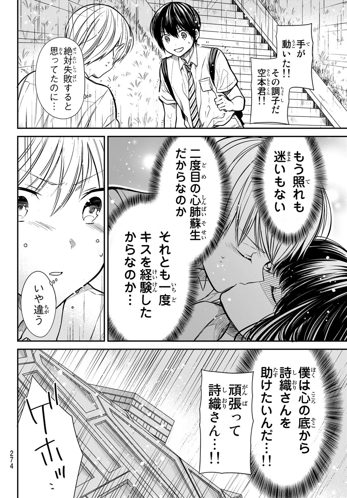 男子高校生を養いたいお姉さんの話 第256話 - 2