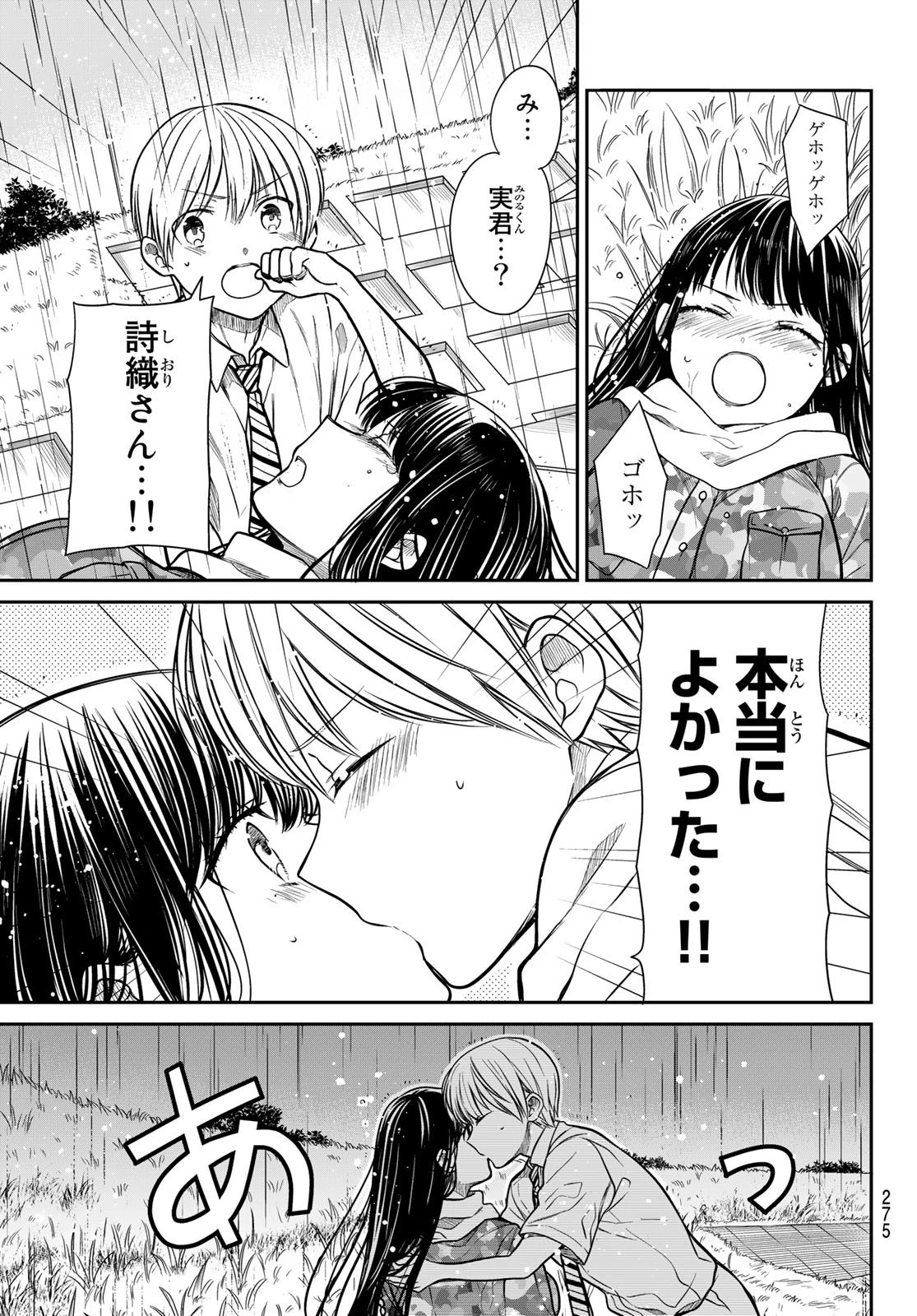 男子高校生を養いたいお姉さんの話 第256話 - 3