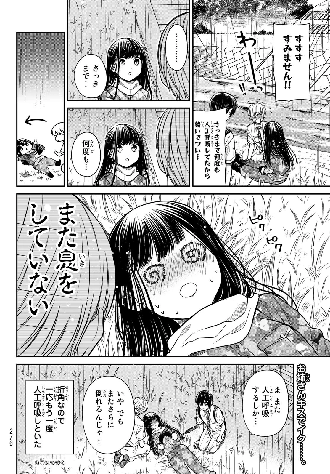 男子高校生を養いたいお姉さんの話 第256話 - 4