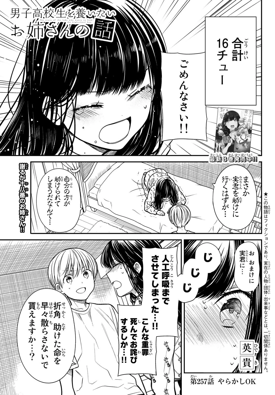 男子高校生を養いたいお姉さんの話 第257話 - 1