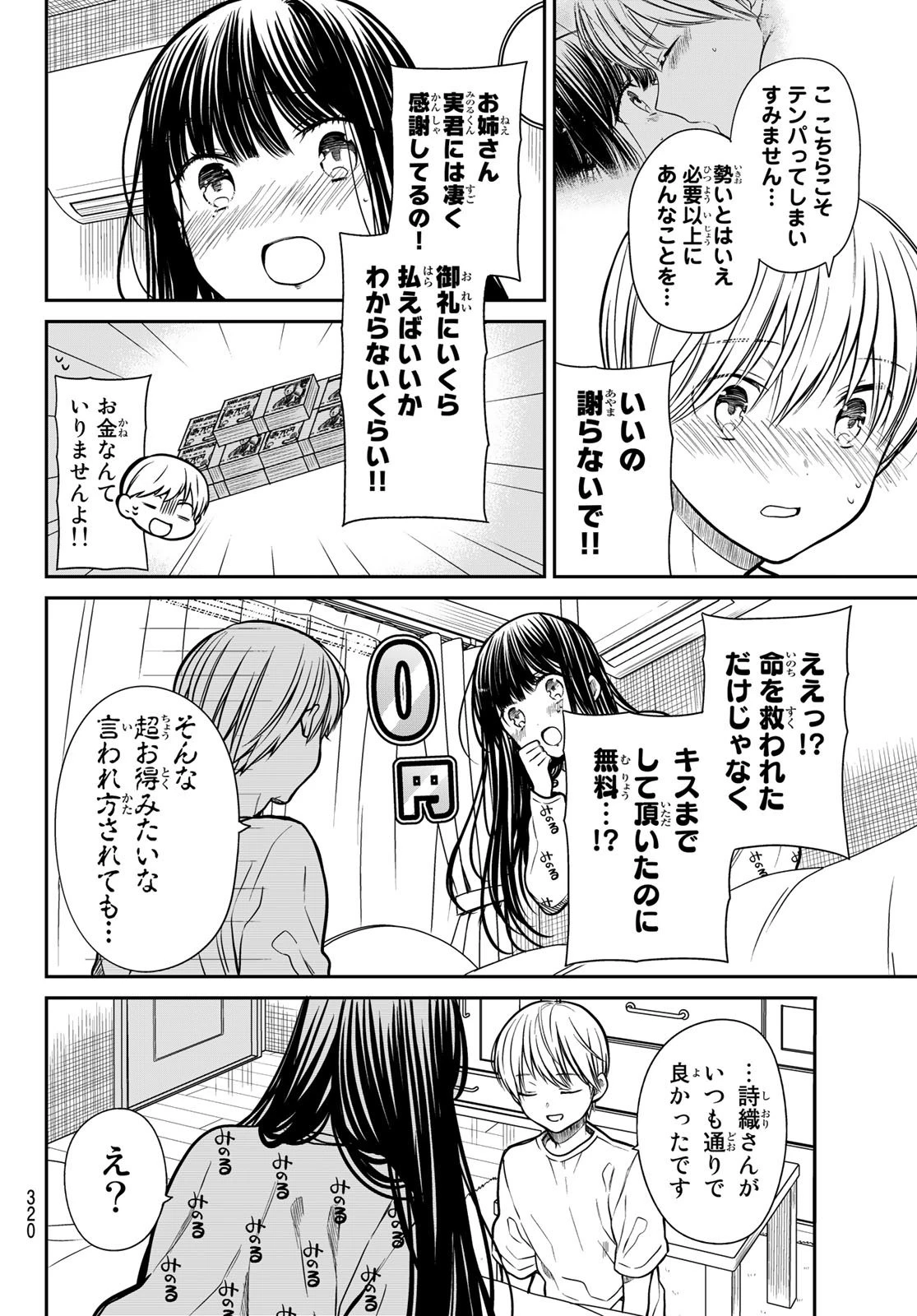 男子高校生を養いたいお姉さんの話 第257話 - 2