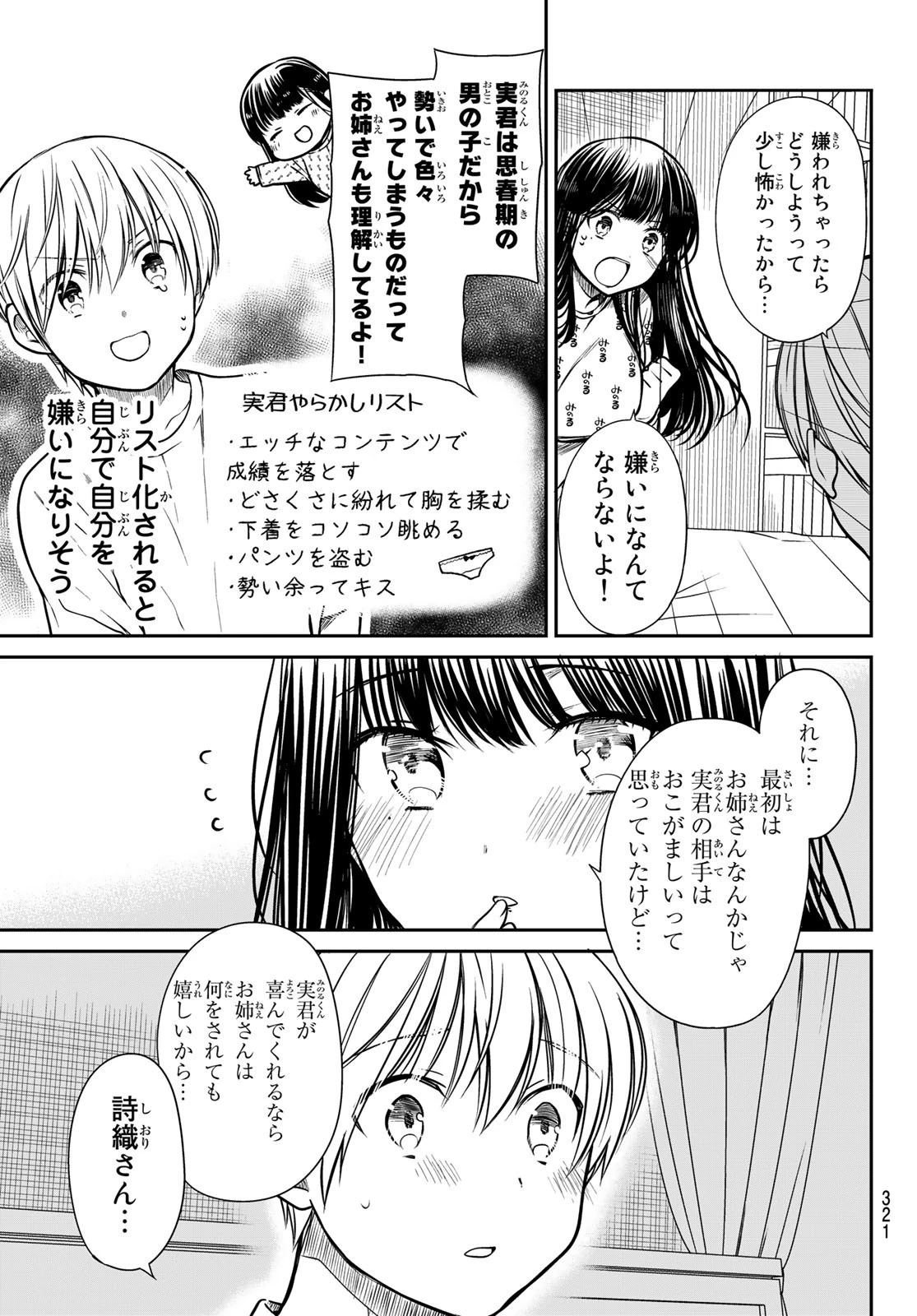 男子高校生を養いたいお姉さんの話 第257話 - 3