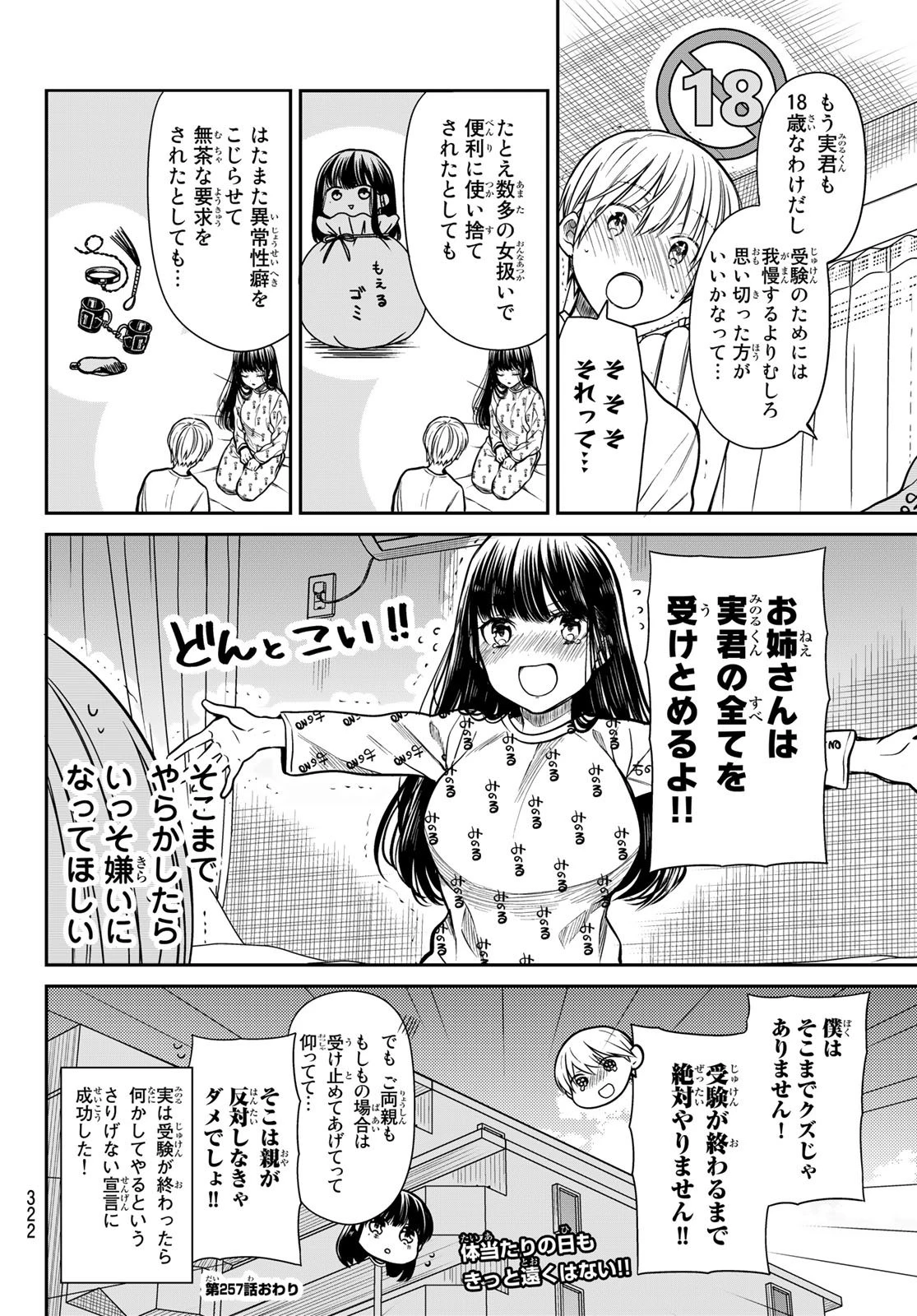 男子高校生を養いたいお姉さんの話 第257話 - 4