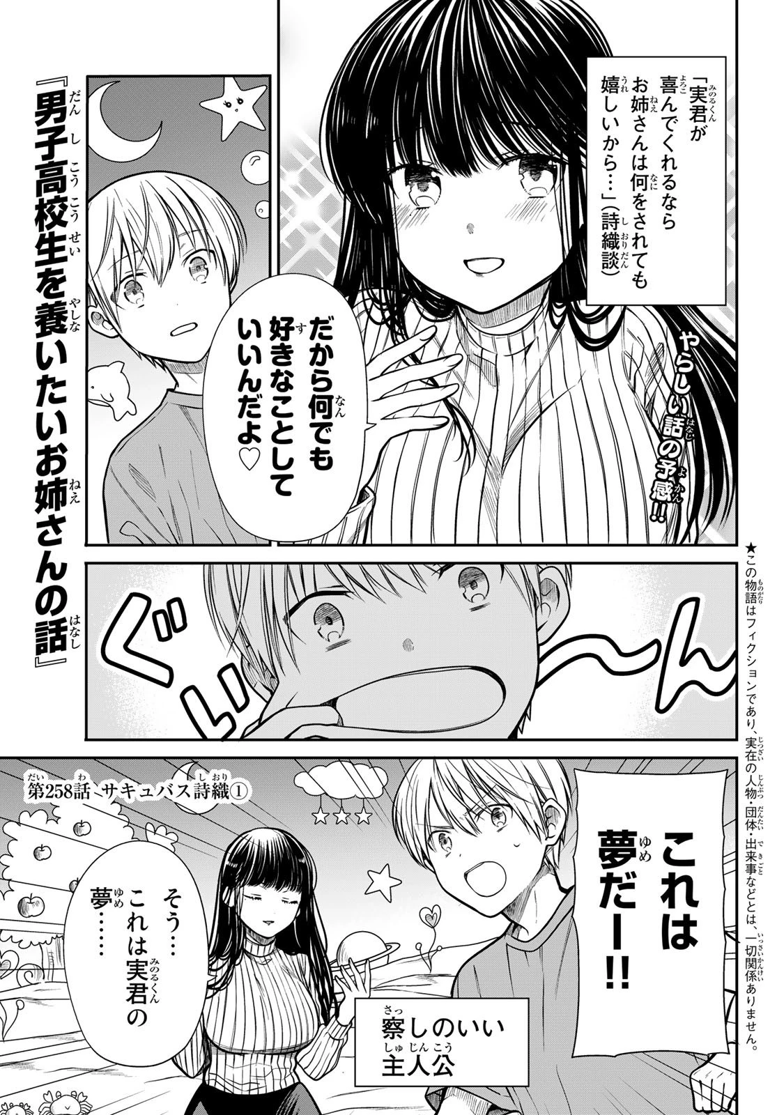 男子高校生を養いたいお姉さんの話 第258話 - 1