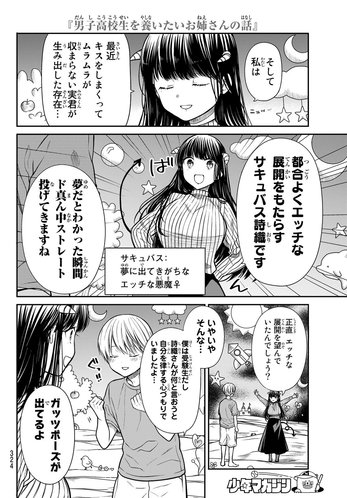 男子高校生を養いたいお姉さんの話 第258話 - 2