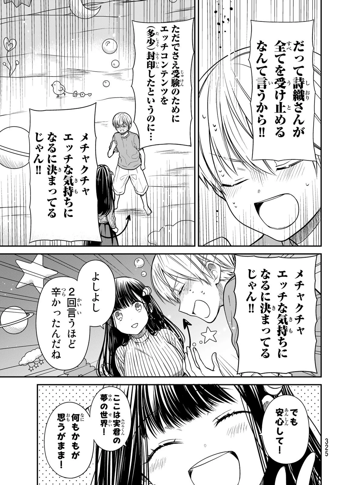 男子高校生を養いたいお姉さんの話 第258話 - 3