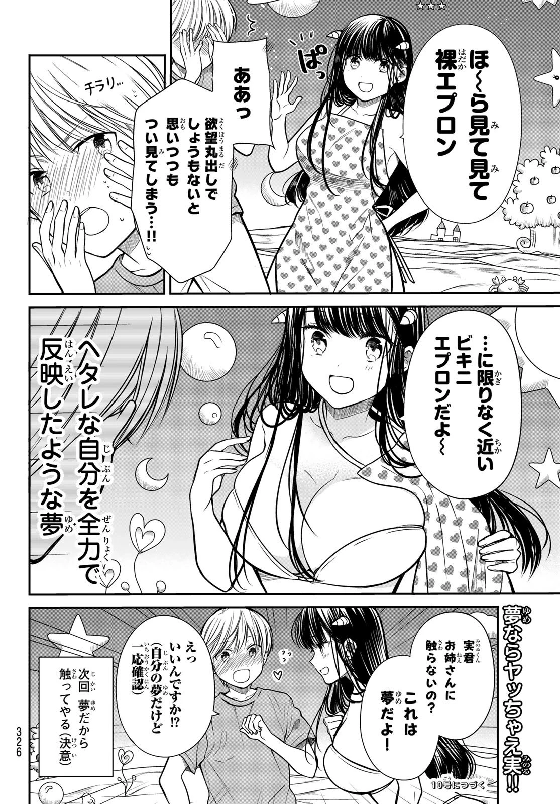 男子高校生を養いたいお姉さんの話 第258話 - 4