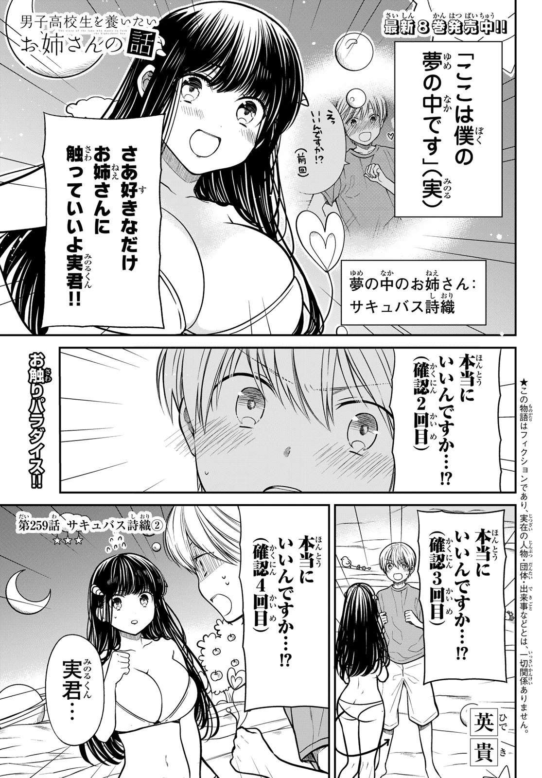 男子高校生を養いたいお姉さんの話 第259話 - 1