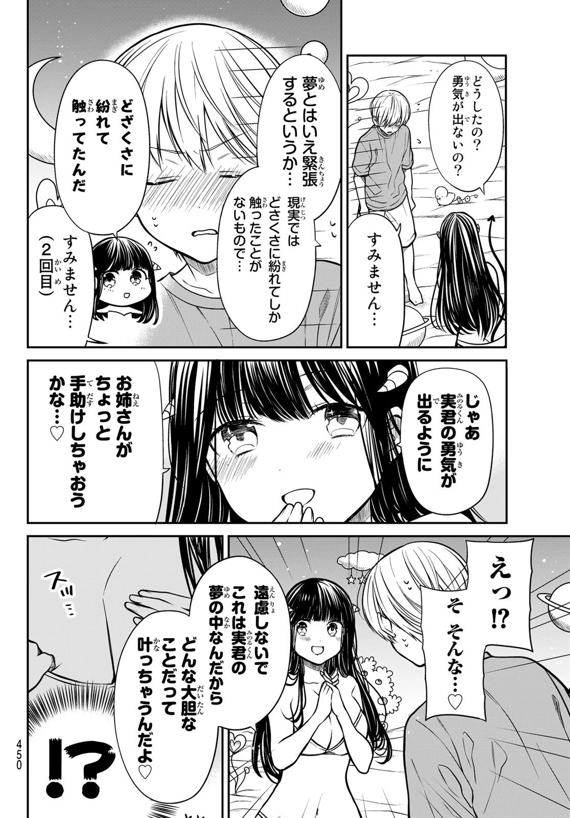 男子高校生を養いたいお姉さんの話 第259話 - 2